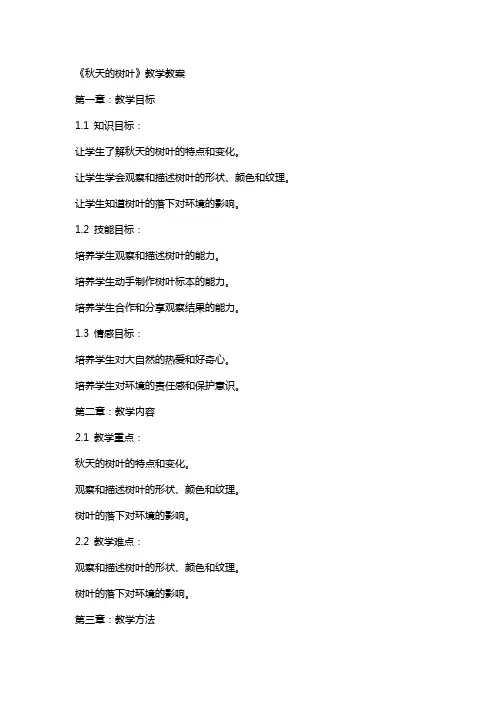 《秋天的树叶》教学教案