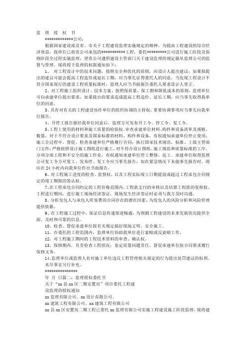 监理授权委托书