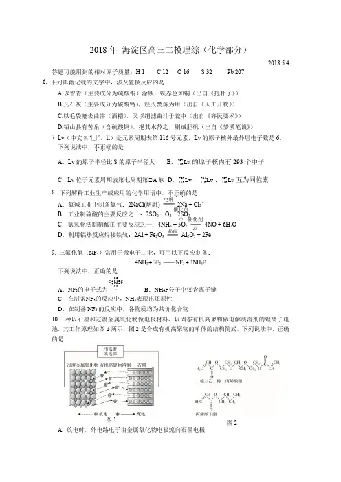 2018.5北京市海淀区高三化学二模理综(化学)