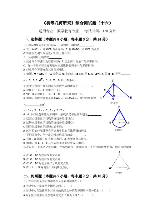 初等几何研究综合测试题(十六)