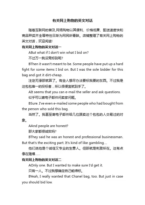 有关网上购物的英文对话