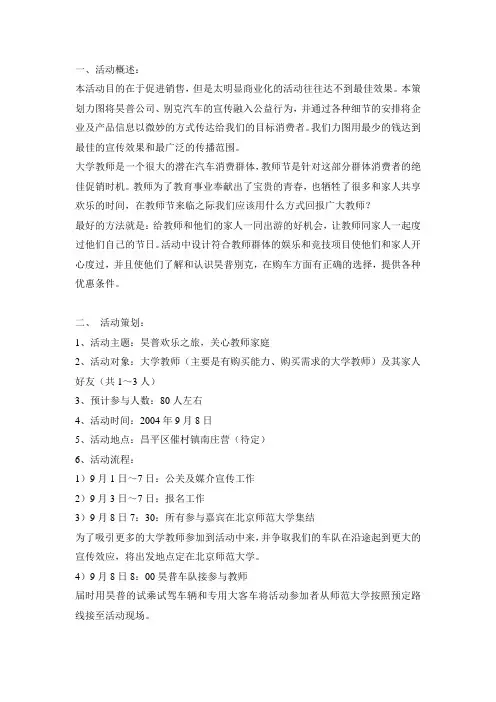 某东风标致汽车4s店教师节活动策划方案范文