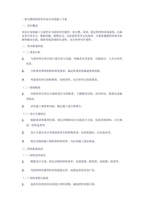一套完整的政府单位综合布线施工方案