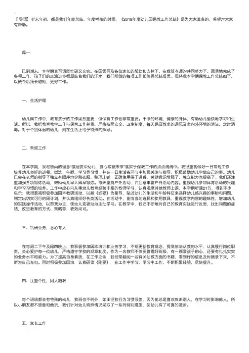 2018年度幼儿园保教工作总结