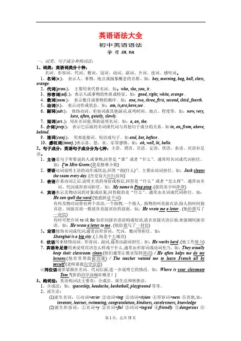 初中英语语法学习提纲