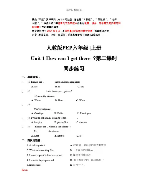 人教版6年级上unit1第二课时同步练习(2021版)
