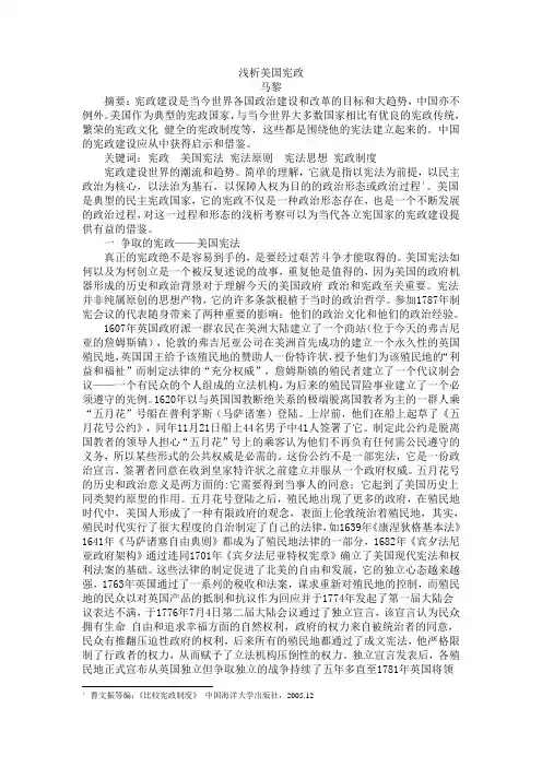 浅析美国宪政