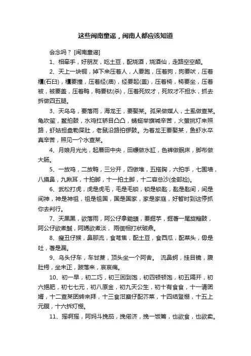 这些闽南童谣，闽南人都应该知道
