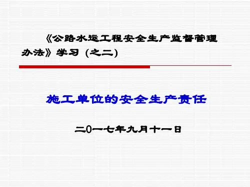 公路水运工程安全生产监督管理办法