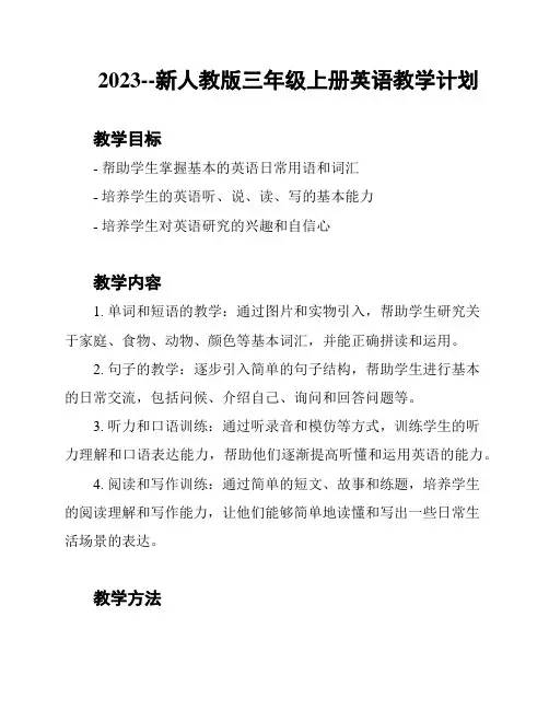 2023--新人教版三年级上册英语教学计划