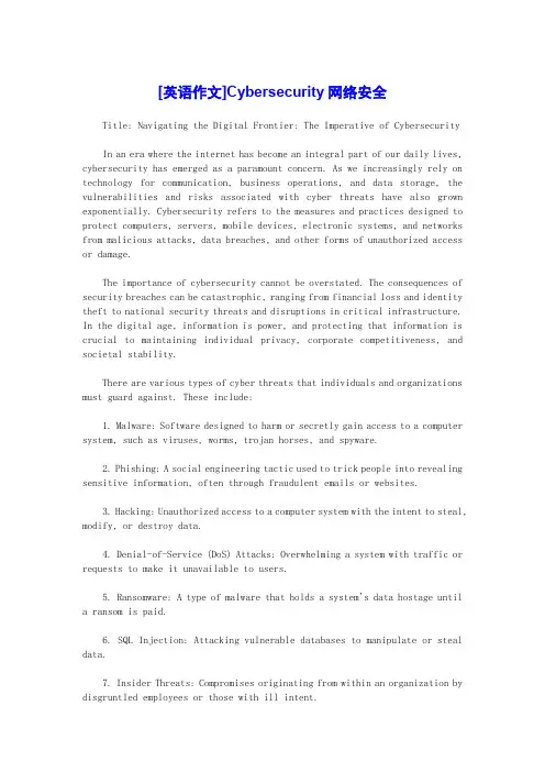 [英语作文]Cybersecurity网络安全
