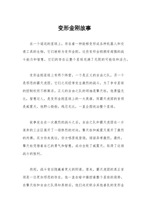 变形金刚故事