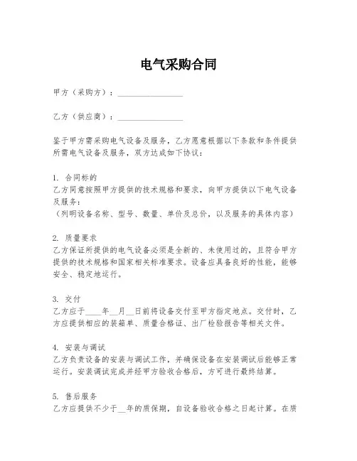 电气采购合同
