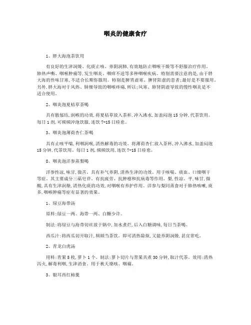 咽炎的健康食疗
