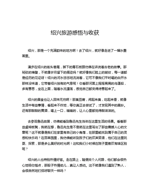 绍兴旅游感悟与收获