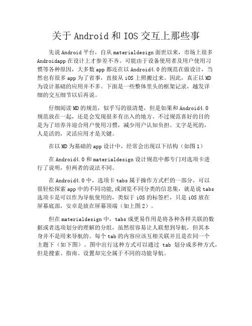 产品经理-关于Android和IOS交互上那些事