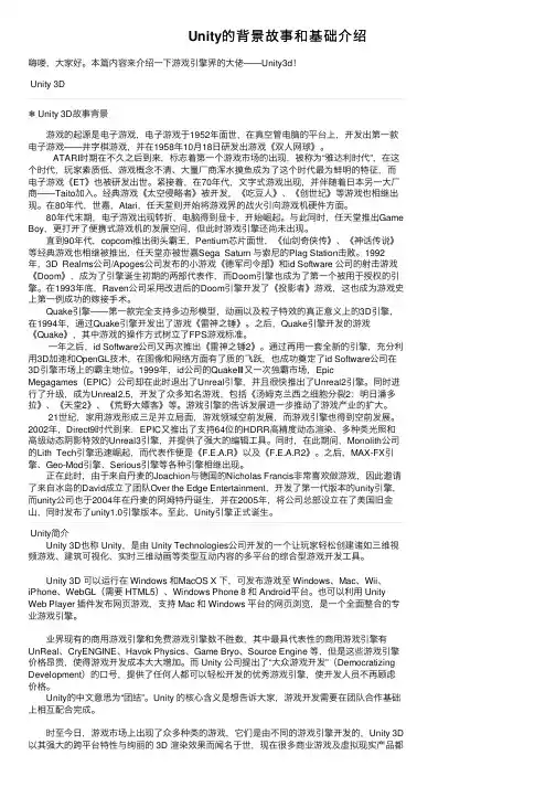 Unity的背景故事和基础介绍