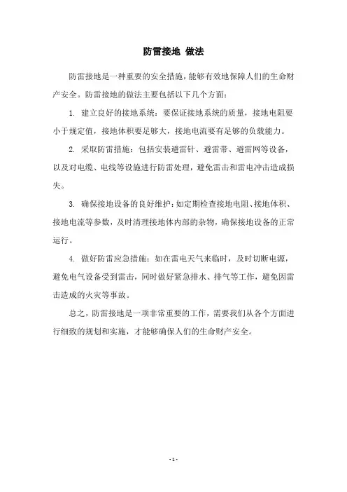 防雷接地 做法