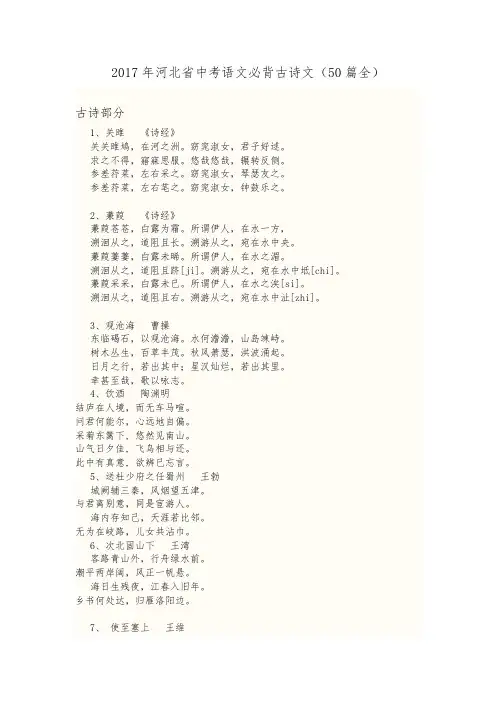 2017年河北省中考语文必背古诗文(50篇全)