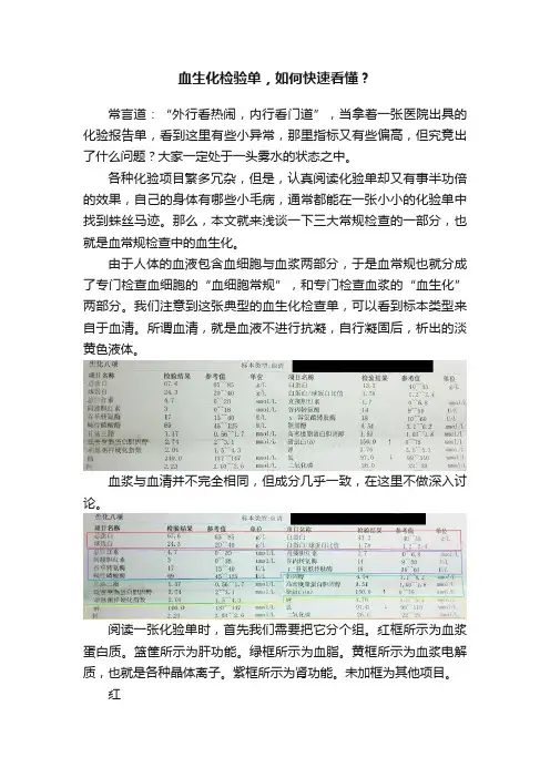 血生化检验单，如何快速看懂？