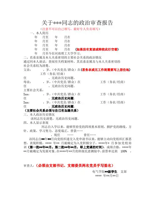 政审表