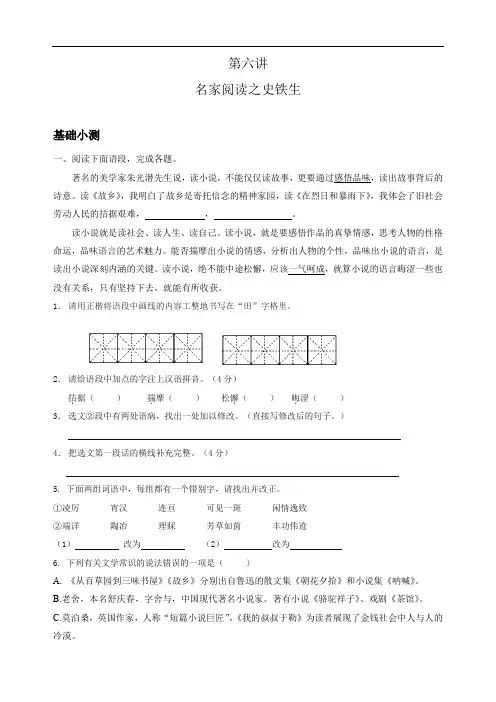 初中语文 名家名篇现代文阅读之旅——史铁生专题阅读训练(无解析)