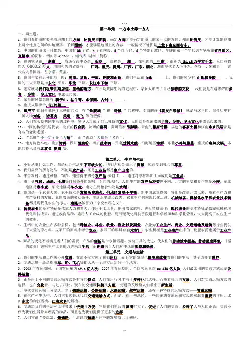 2019整理人教版《品德与社会》四年级下册复习资料(全)---副本.doc