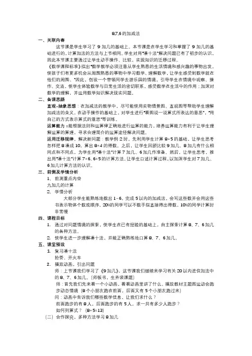 一年级上《876加几》