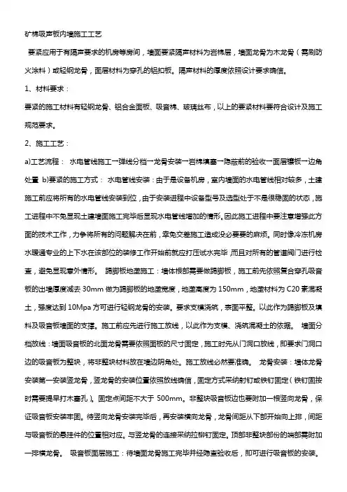 矿棉吸声板内墙施工工艺