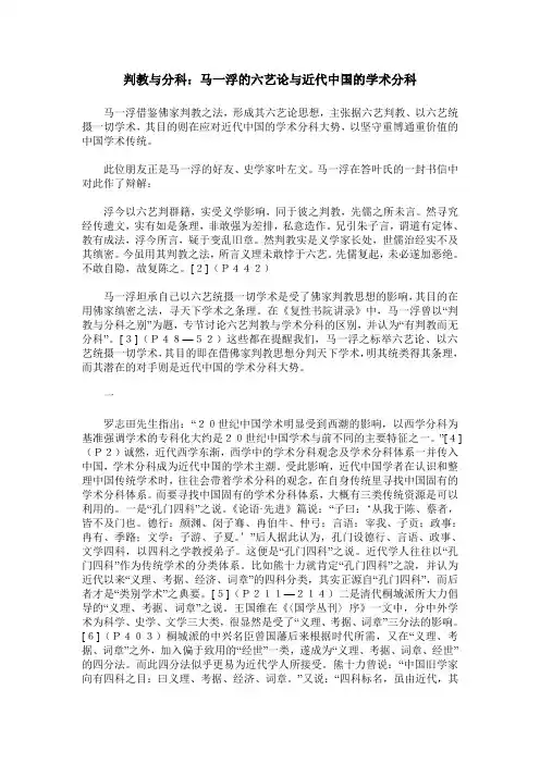 判教与分科：马一浮的六艺论与近代中国的学术分科