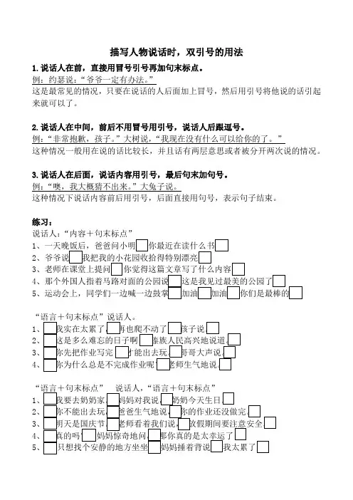 说话时,引号的用法练习