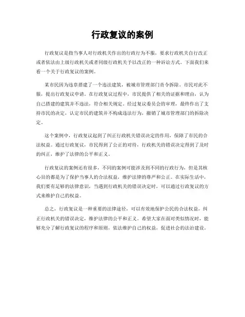 行政复议的案例