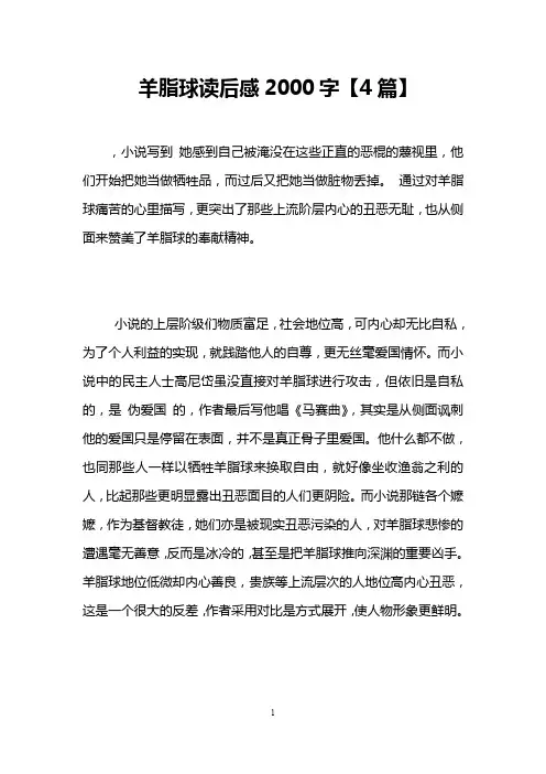 羊脂球读后感2000字【4篇】