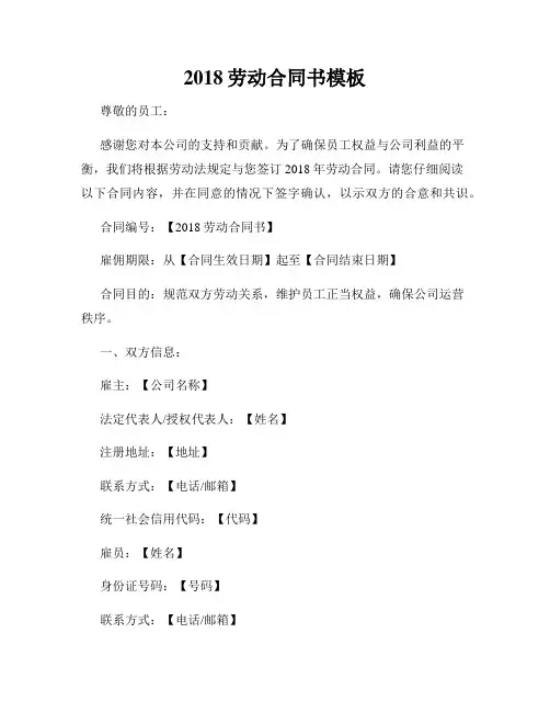 2018劳动合同书模板