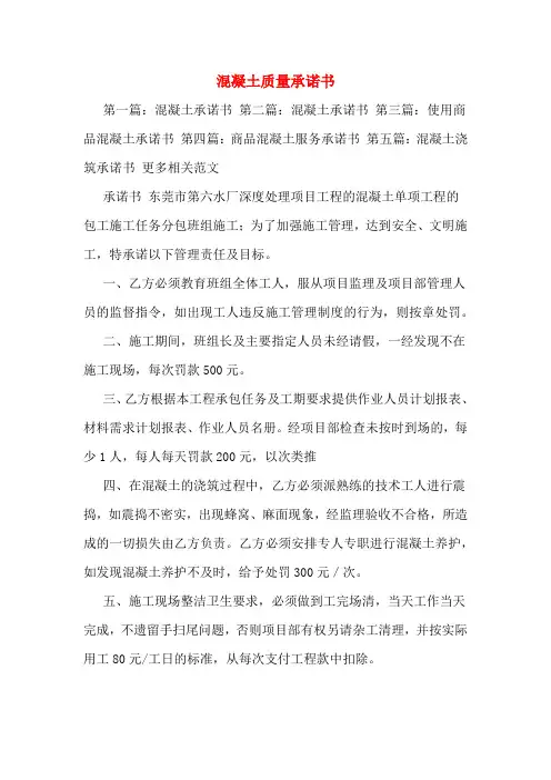 混凝土质量承诺书