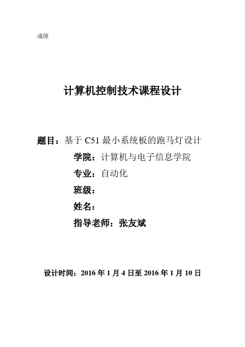 计算机控制技术课程设计