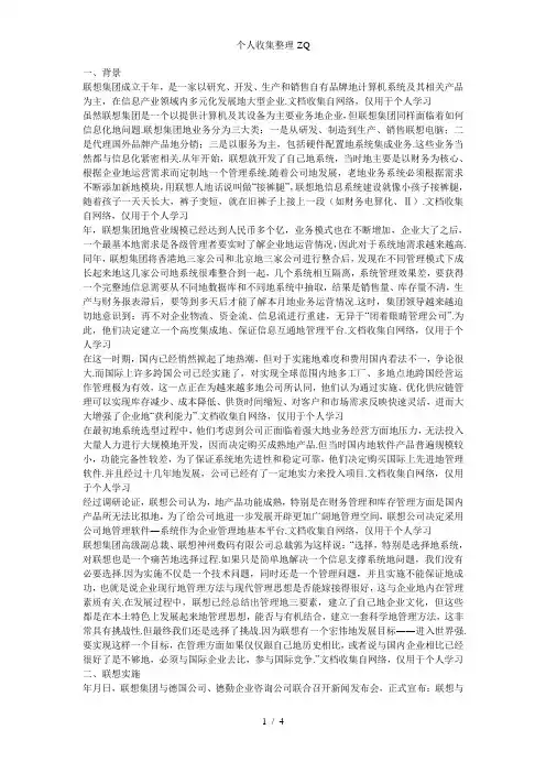 案例-联想集团ERP实施