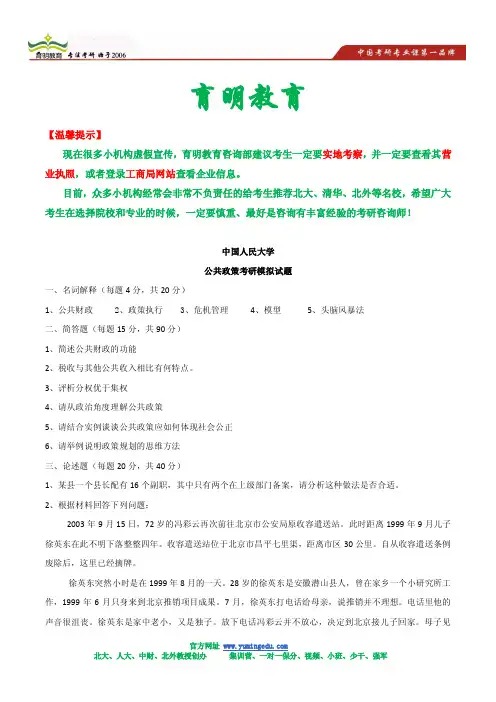 中国人民大学公共政策考研模拟题