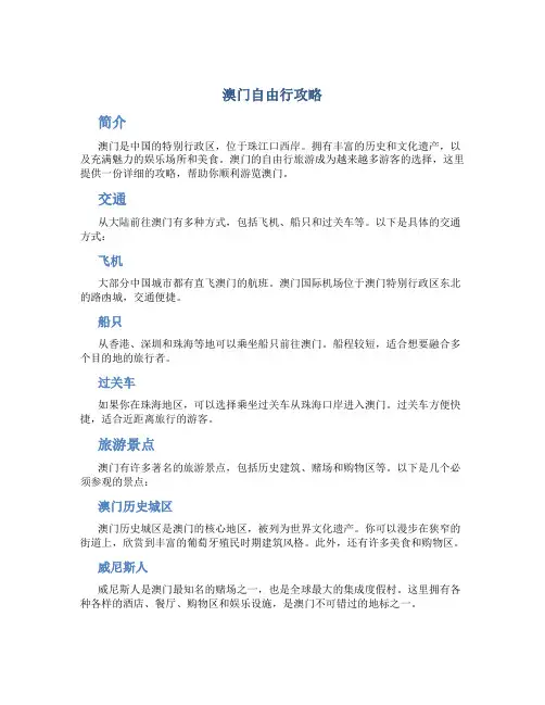 澳门自由行攻略
