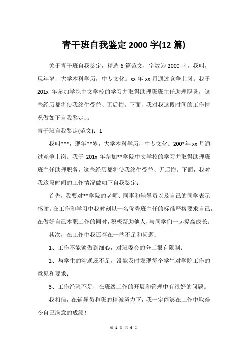 青干班自我鉴定2000字(12篇)