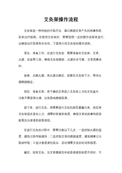 艾灸架操作流程