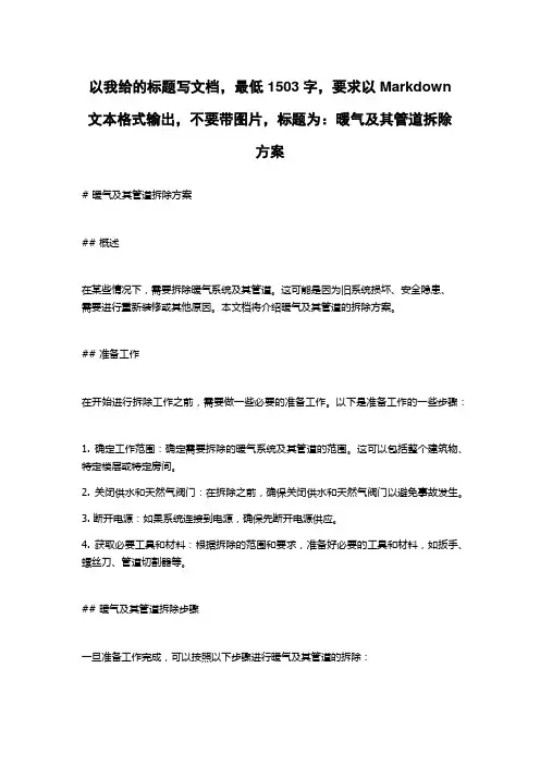 暖气及其管道拆除方案