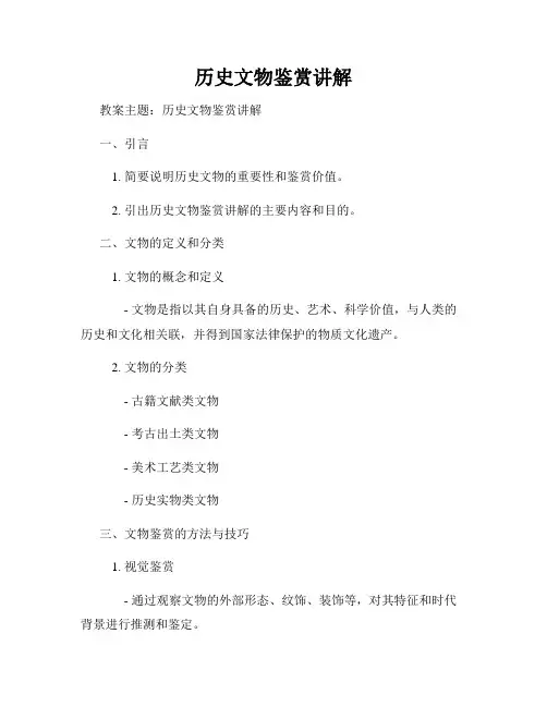 历史文物鉴赏讲解