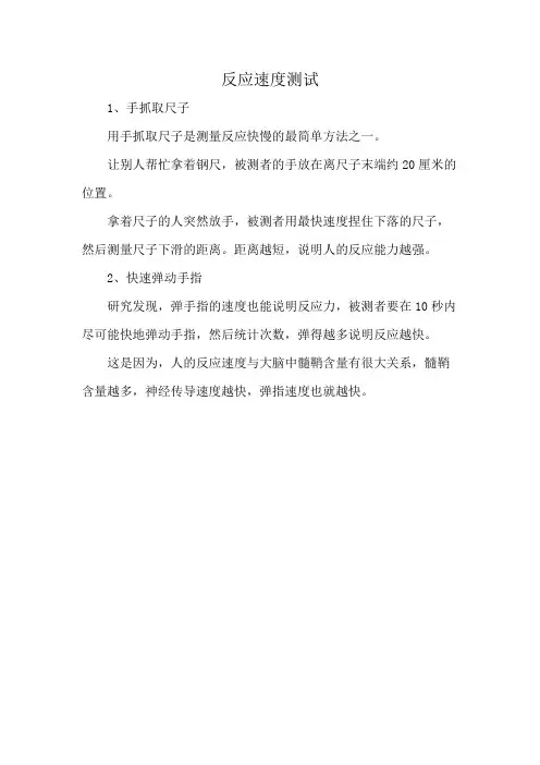 反应速度测试