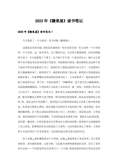 2023年《糖果屋》读书笔记_2