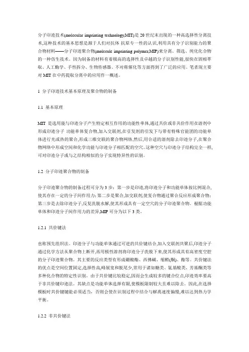 分子印迹技术