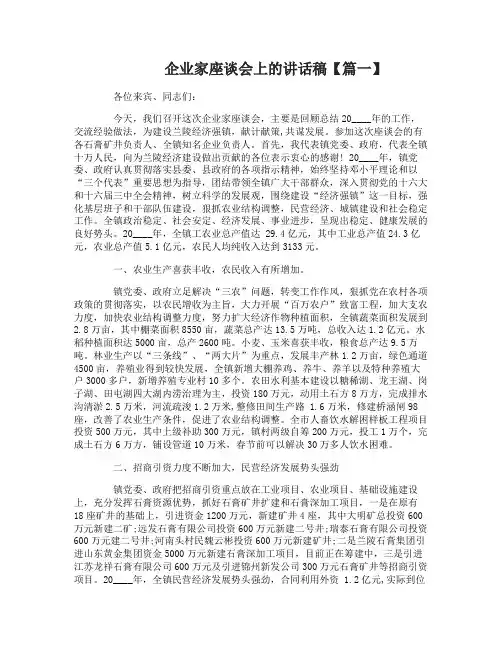 企业家座谈会上的讲话稿