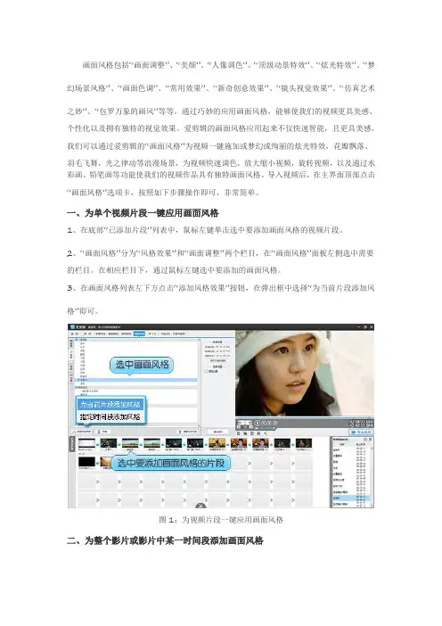 9.爱剪辑给视频添加画面风格