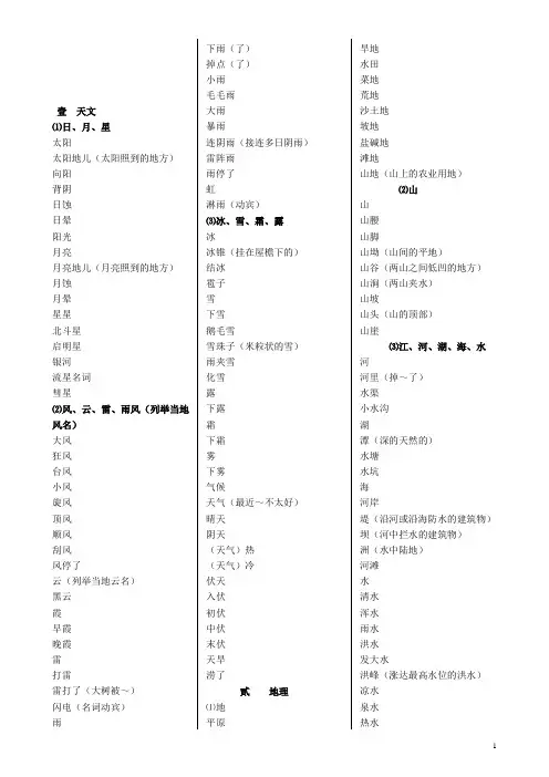 汉语方言词汇调查条目