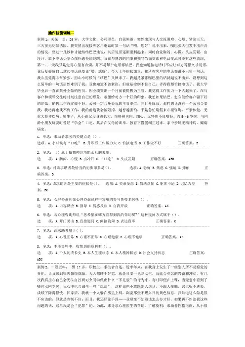 心理咨询过关必练(附答案)技能阶段试题6